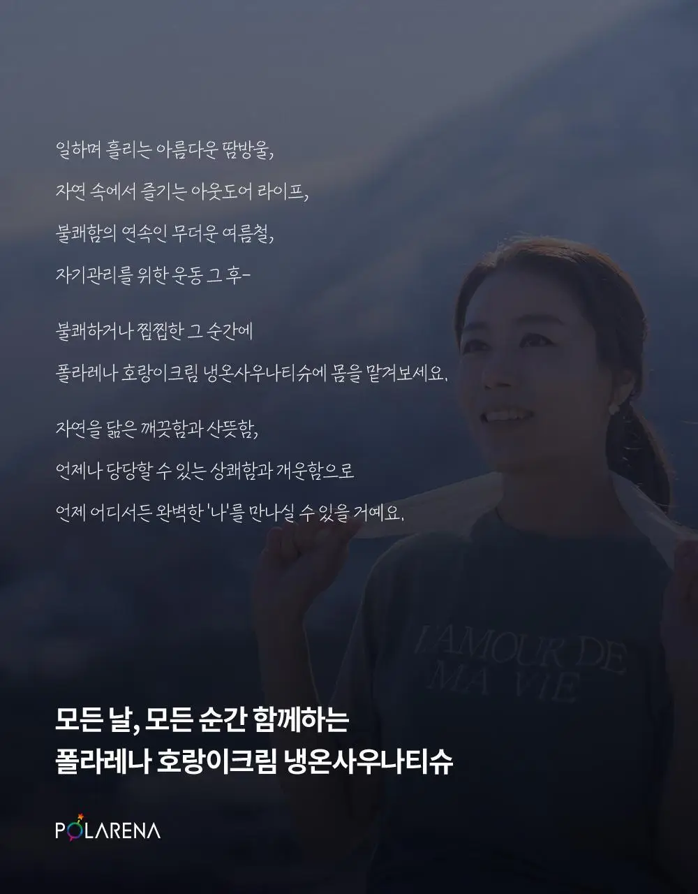 [냉온사우나] 폴라레나 호랑이크림티슈 5매입 상세페이지 112